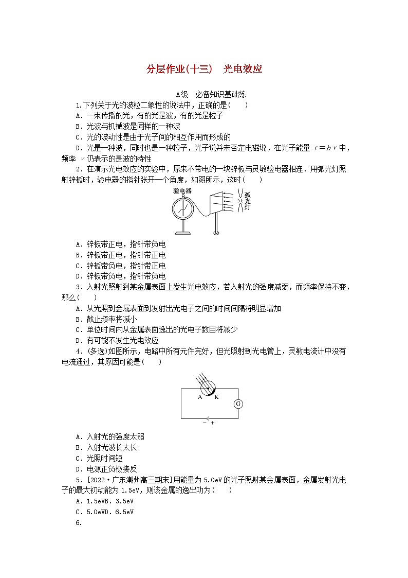 新教材2023版高中物理分层作业十三光电效应新人教版选择性必修第三册第1页