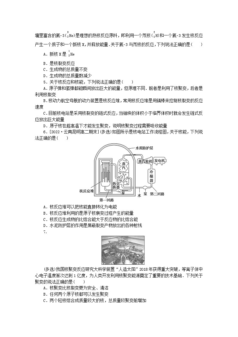 新教材2023版高中物理分层作业十九核裂变与核聚变新人教版选择性必修第三册02