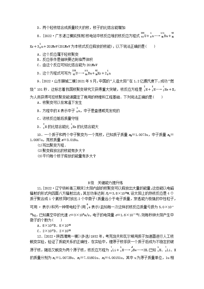 新教材2023版高中物理分层作业十九核裂变与核聚变新人教版选择性必修第三册03