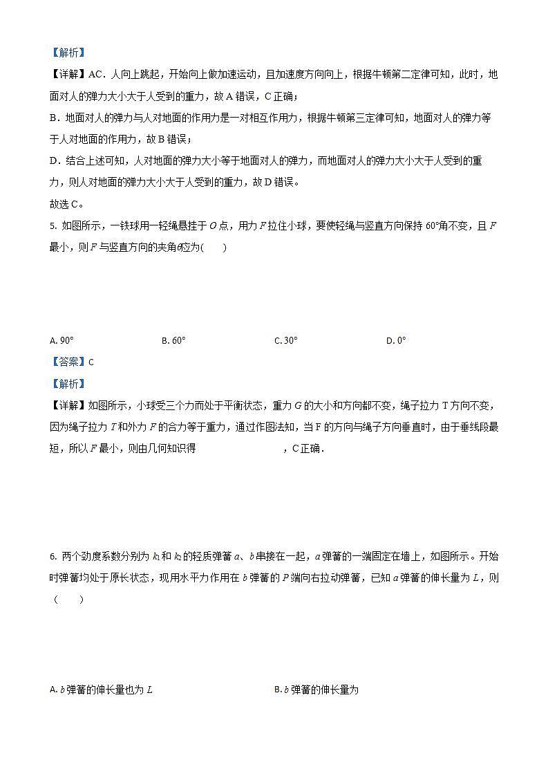 2023-2024学年高一上学期期末复习必修一物理押题1第3页