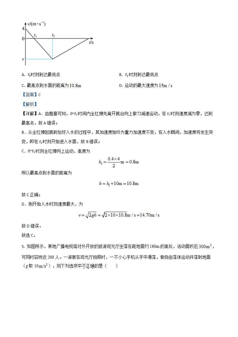 2023-2024学年高一上学期期末复习必修一物理押题2第3页