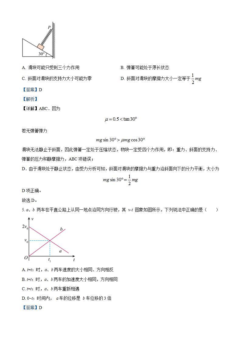 河北省衡水市武强中学2023-2024学年高一上学期期末考试物理试题03