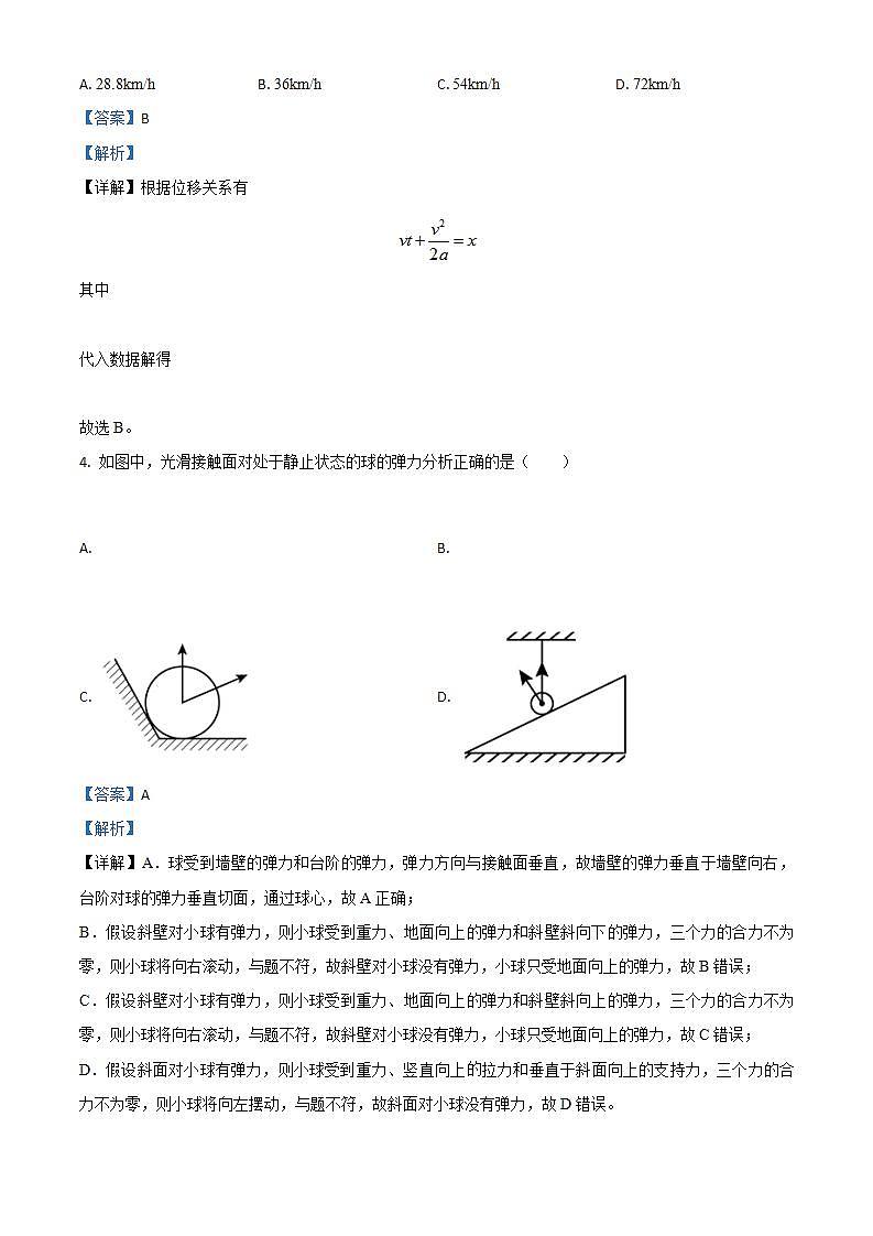黑龙江省绥化市肇东市第四中学2023-2024学年高一上学期期末考试物理试卷第2页