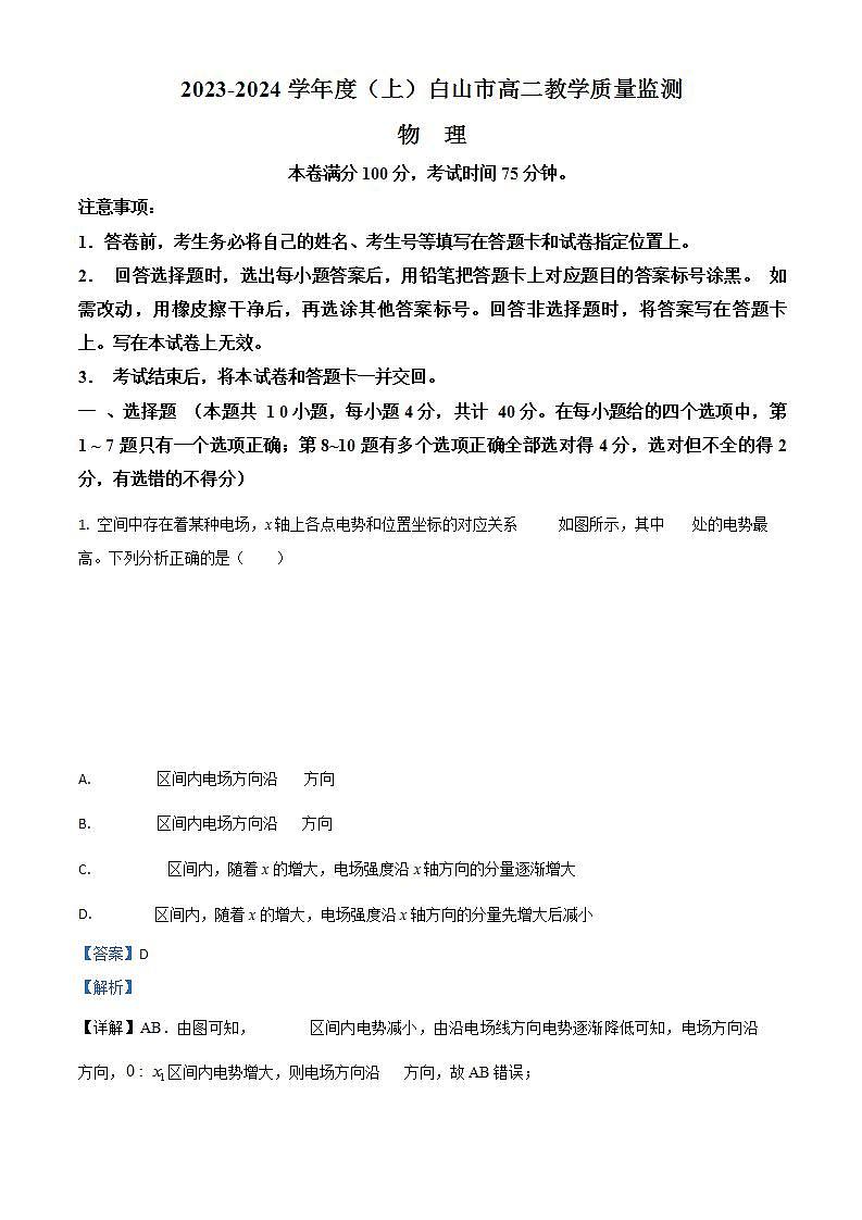 吉林省白山市2023-2024学年高二上学期1月期末考试物理试题01