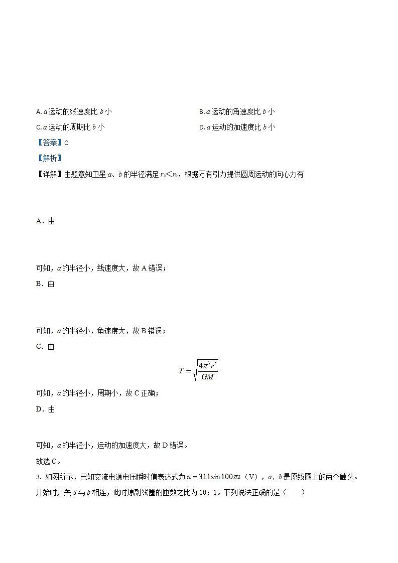 新疆乌鲁木齐市实验学校2023-2024学年高三上学期1月月考物理试题第2页