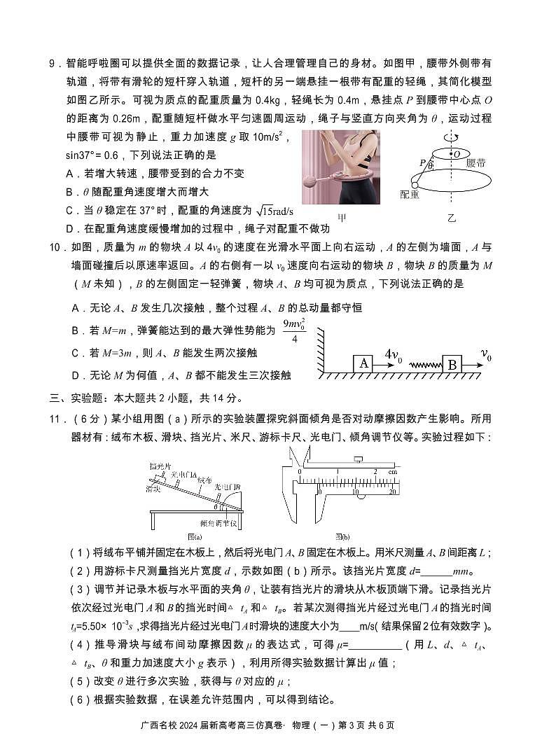 广西名校2024届高三上学期新高考仿真卷（一）+物理+PDF版含解析第3页