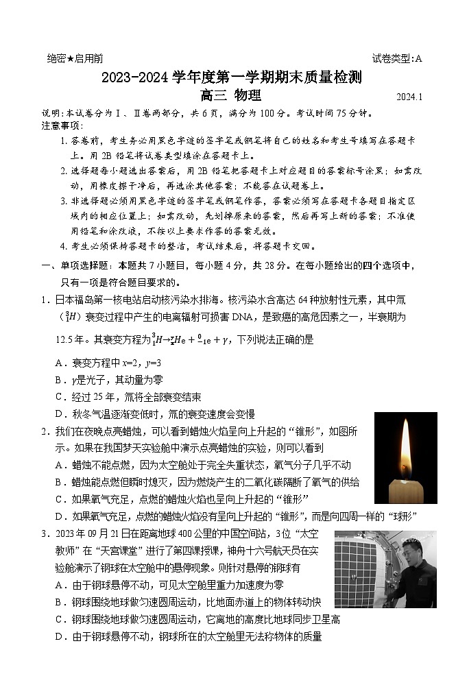 广东省深圳市罗湖区2023-2024学年高三上学期期末质量检测物理试卷01