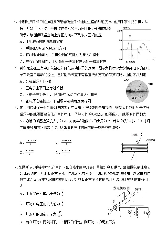 广东省深圳市罗湖区2023-2024学年高三上学期期末质量检测物理试卷02