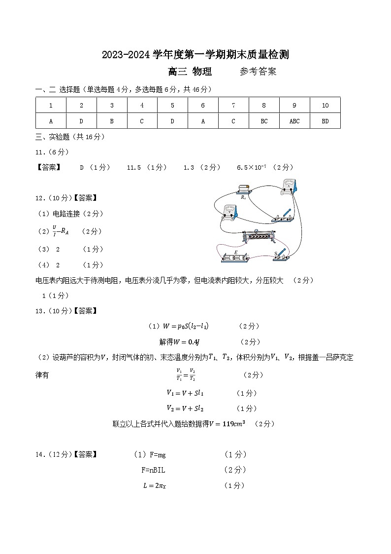 广东省深圳市罗湖区2023-2024学年高三上学期期末质量检测物理试卷01