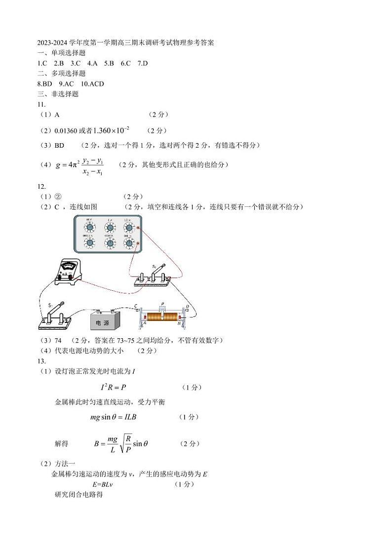 物理答案第1页