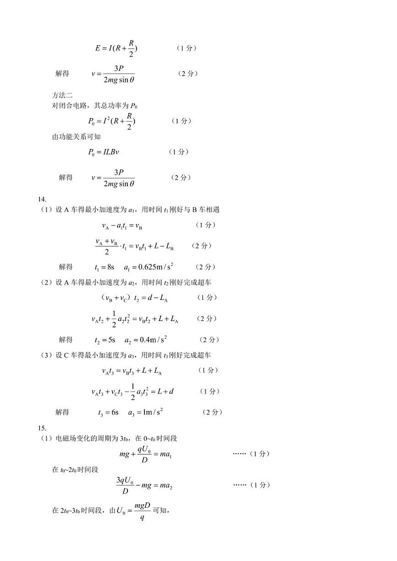 物理答案第2页