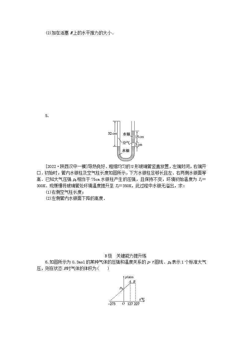 新教材2023版高中物理分层作业七气体实验定律的综合应用新人教版选择性必修第三册02