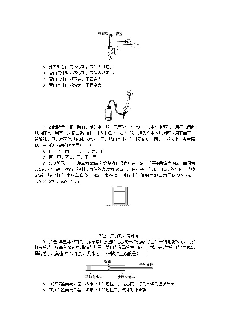 新教材2023版高中物理分层作业十功热和内能的改变新人教版选择性必修第三册第2页