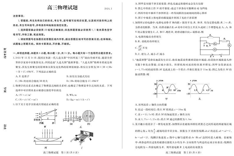 2024德州高三上学期期末考试物理PDF版含答案01