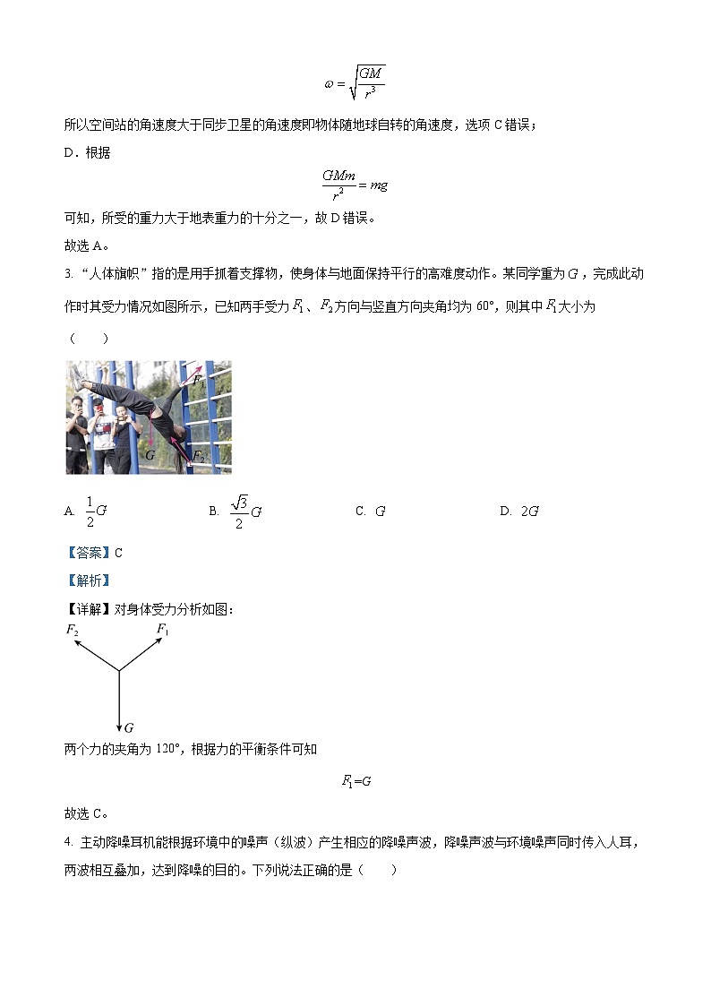 2024佛山高三上学期普通高中教学质量检测（一）物理含解析03