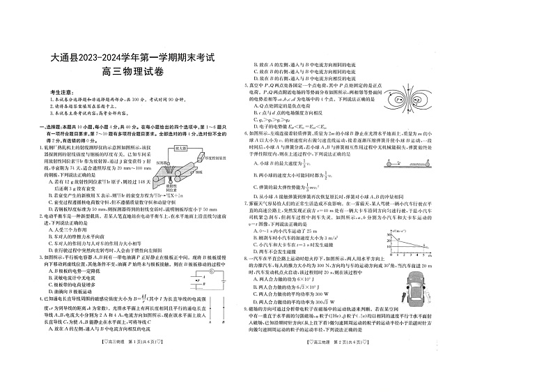 青海省西宁市大通县2023-2024学年高三上学期期末考试物理第1页