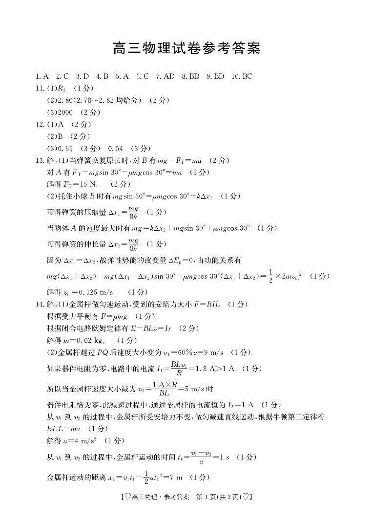 青海省西宁市大通县2023-2024学年高三上学期期末考试物理答案第1页