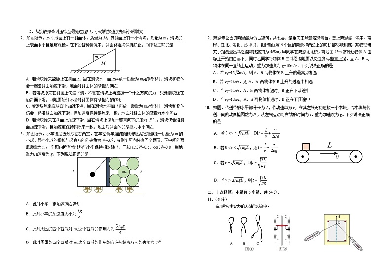 2024普通高中G6教考联盟高一上学期1月期末考试物理含答案02