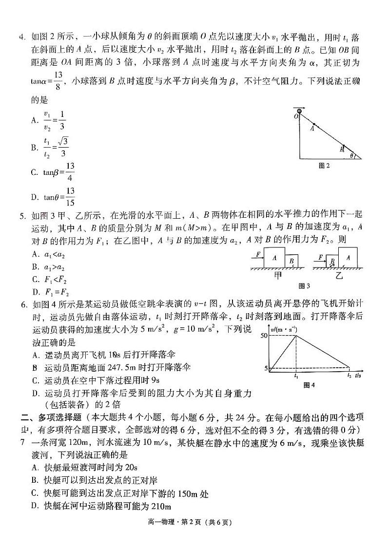 2024云南师大附中高一上学期1月期末考试物理PDF版含解析第2页
