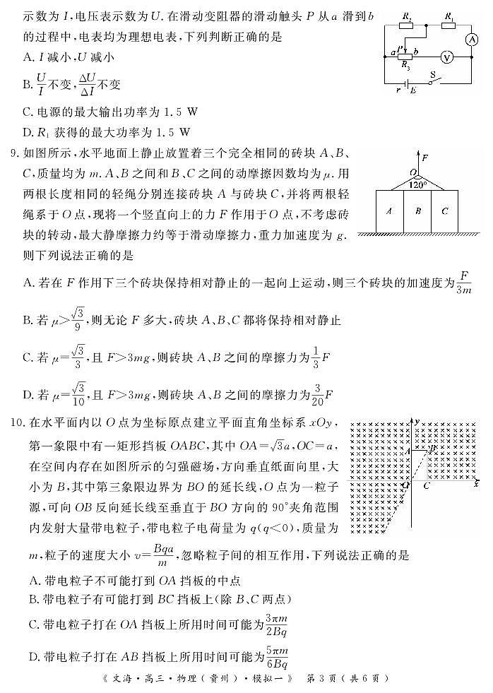 2024届湖北省黄冈八模高三模拟考试（一）物理第3页