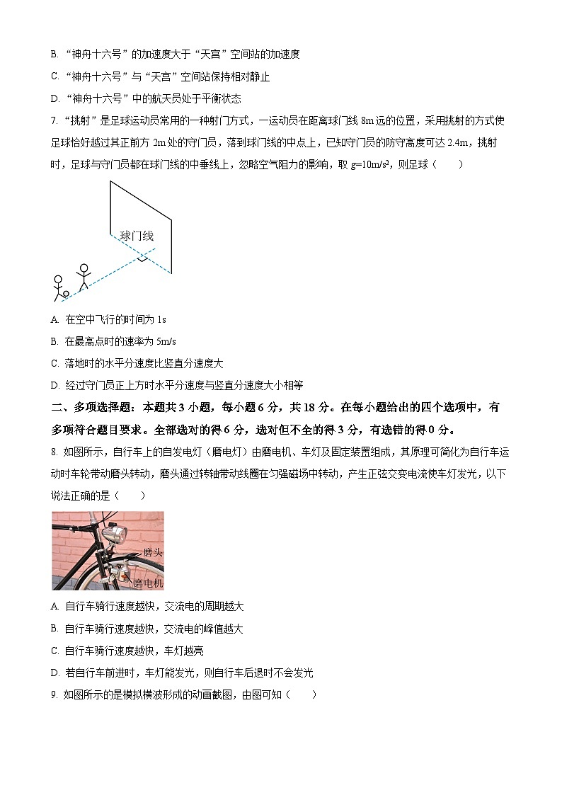 精品解析：广东省汕尾市2023-2024学年高三上学期1月期末考试物理试题（原卷版）第3页