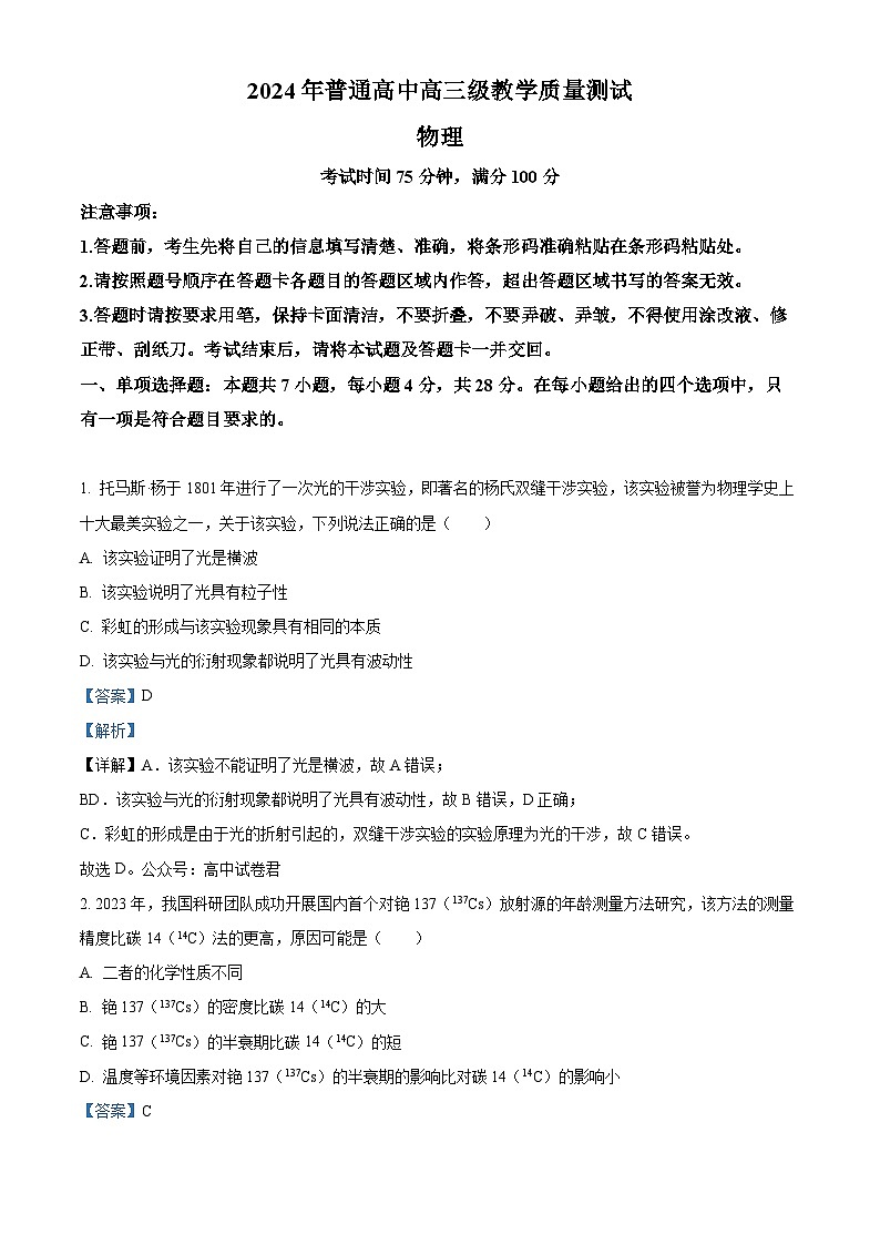 广东省汕尾市揭阳市2023-2024学年高三上学期教学质量（期末）考试物理试题01