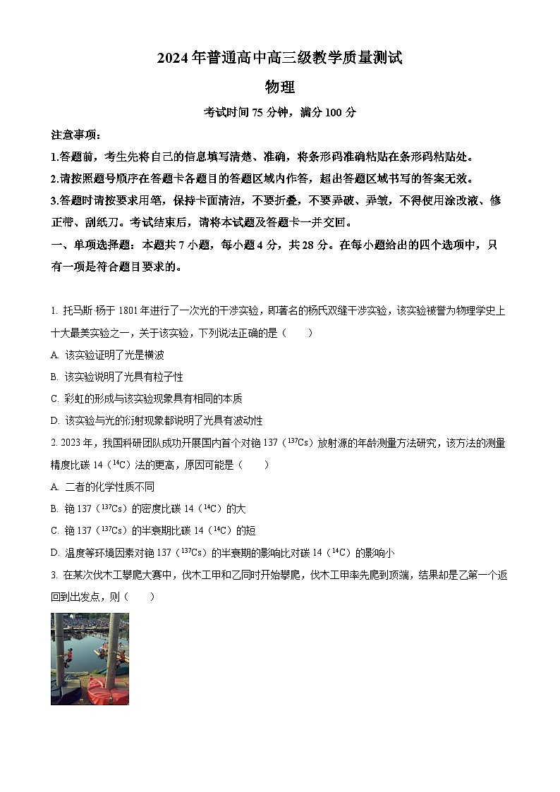 广东省汕尾市揭阳市2023-2024学年高三上学期教学质量（期末）考试物理试题01