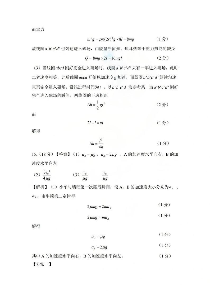 湖北省部分重点中学2023-2024学年高三上学期第二次联考物理试题02