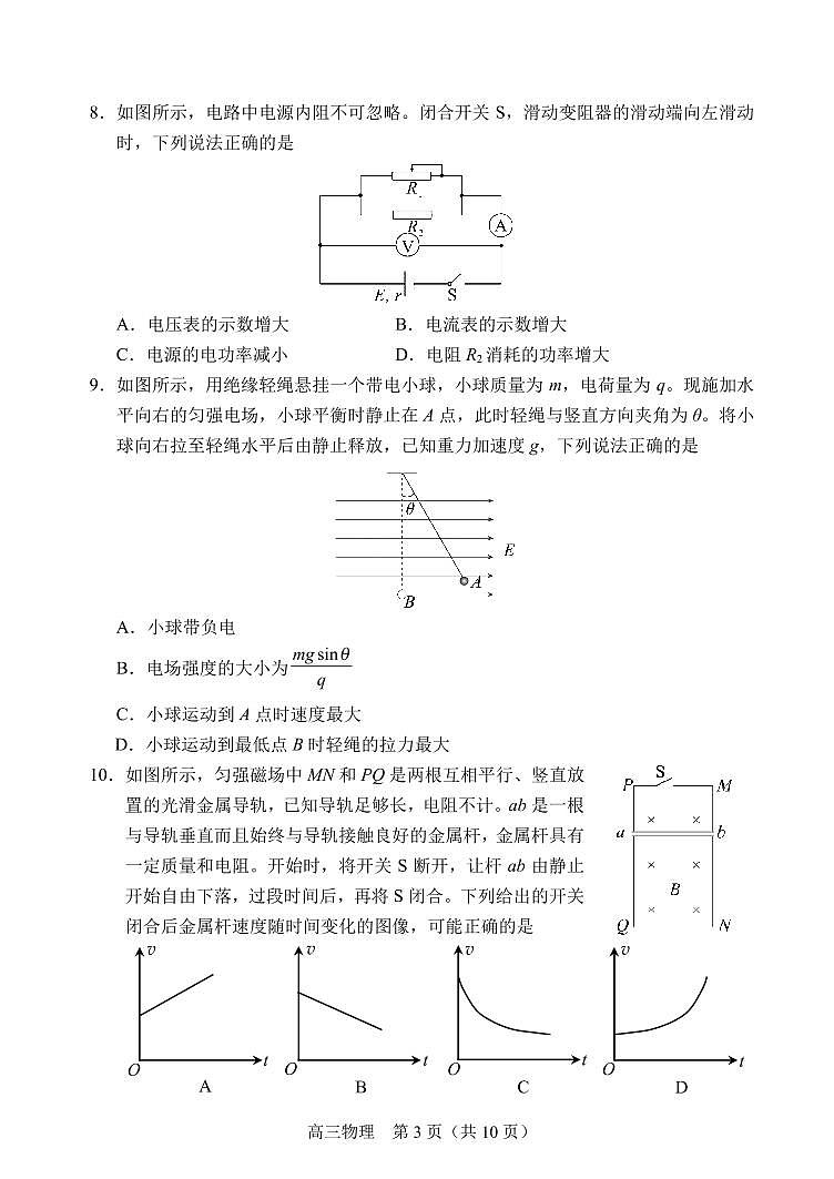 2024北京丰台高三（上）期末物理试题及答案03