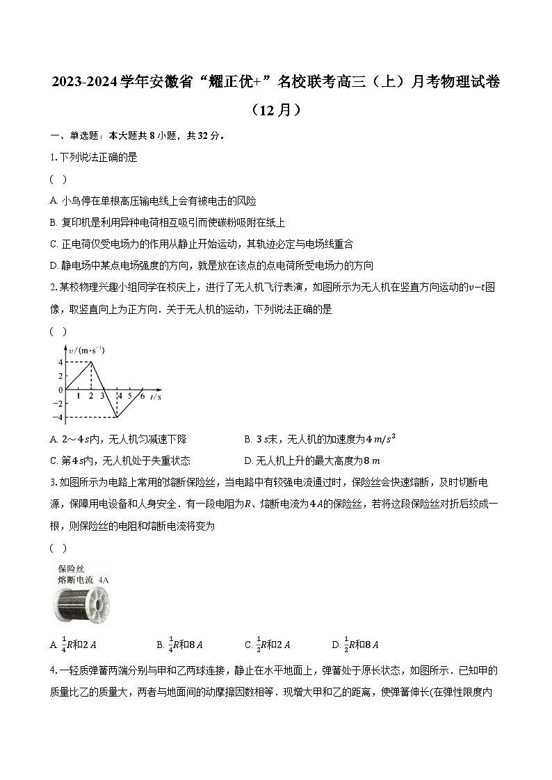 2023-2024学年安徽省“耀正优+”名校联考高三（上）月考物理试卷（12月）（含解析）第1页