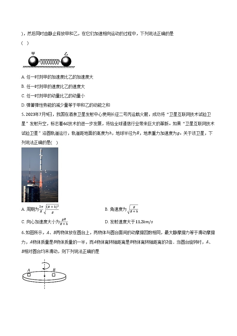 2023-2024学年安徽省“耀正优+”名校联考高三（上）月考物理试卷（12月）（含解析）第2页