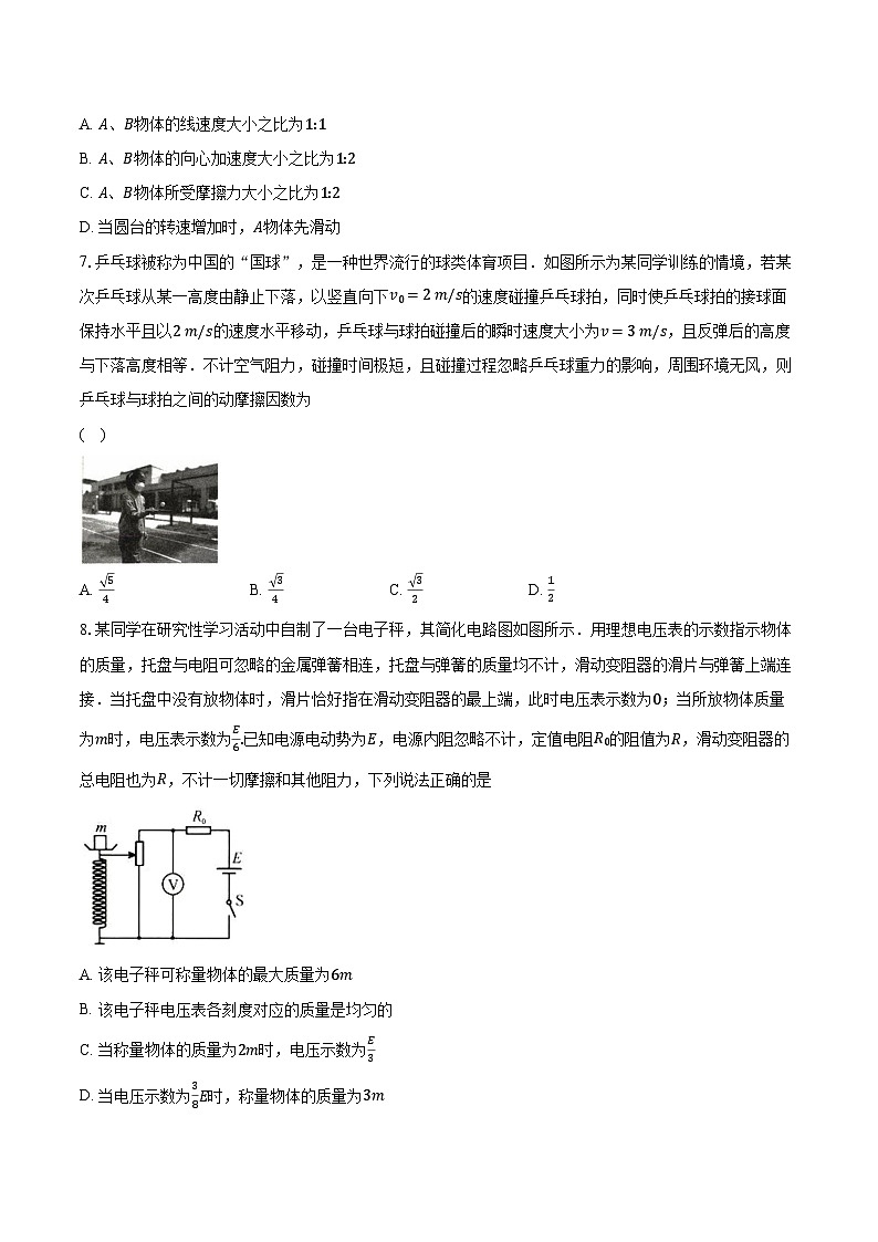 2023-2024学年安徽省“耀正优+”名校联考高三（上）月考物理试卷（12月）（含解析）第3页