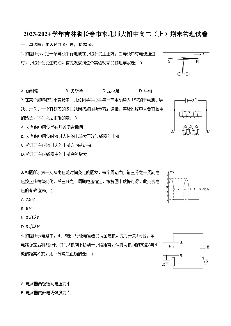 2023-2024学年吉林省长春市东北师大附中高二（上）期末物理试卷（含解析）第1页