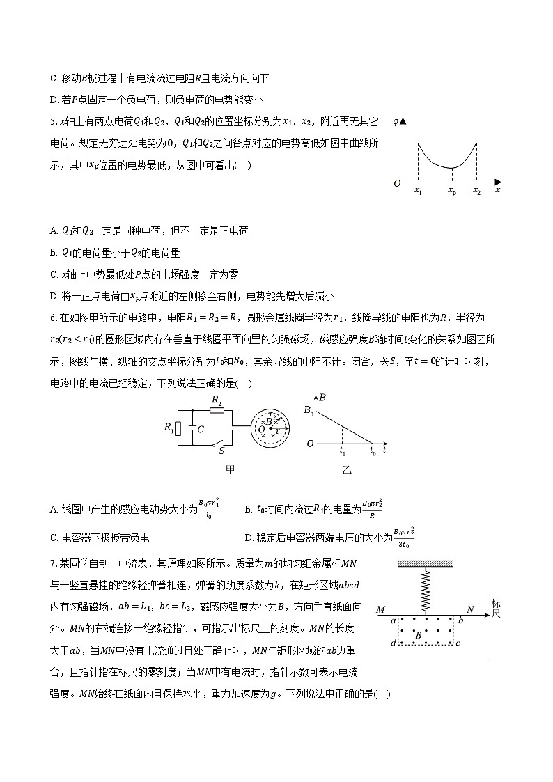 2023-2024学年吉林省长春市东北师大附中高二（上）期末物理试卷（含解析）第2页