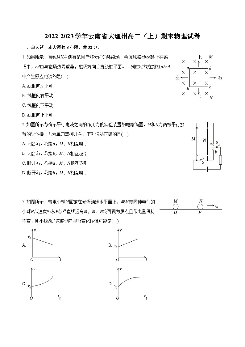 2022-2023学年云南省大理州高二（上）期末物理试卷（含解析）01