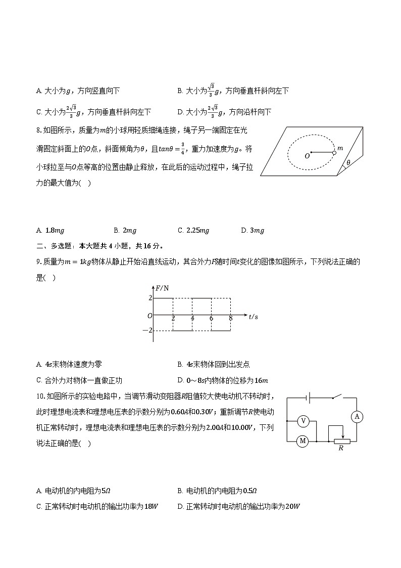 2022-2023学年云南省大理州高二（上）期末物理试卷（含解析）03