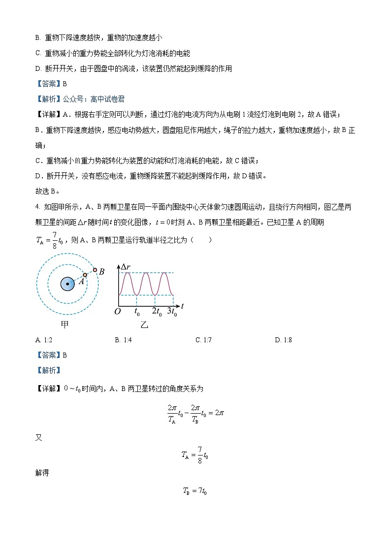 2024届河北省张家口市高三上学期1月期末考试物理试题 解析版第3页
