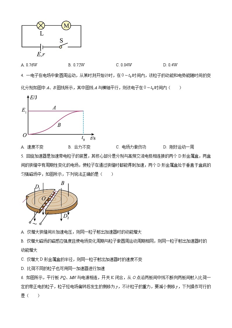 2024届黑龙江省哈尔滨市六校高二上学期1月期末联考试题 物理 解析版02