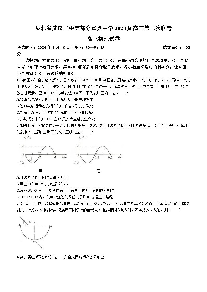 2024届湖北省武汉二中等部分重点中学高三1月第二次联考（六校联考）物理试题 Word版01