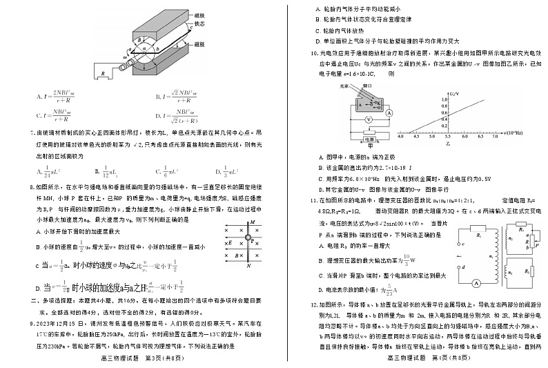 2024届山东省德州市高三上学期1月期末考试物理试题（Word版）第2页