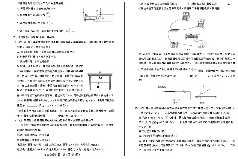 2024届山东省德州市高三上学期1月期末考试物理试题（Word版）第3页