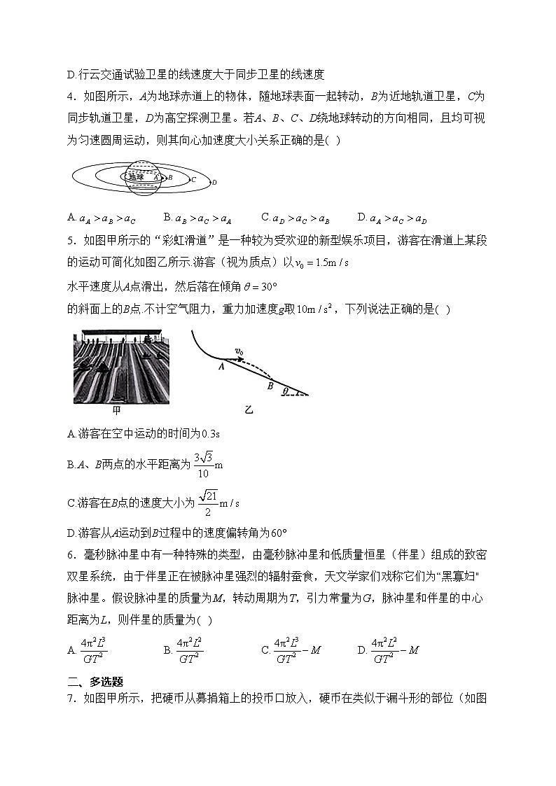 湖北省鄂东南三校2022-2023学年高一下学期3月联考物理试卷(含答案)02