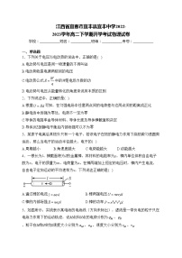 江西省宜春市宜丰县宜丰中学2022-2023学年高二下学期开学考试物理试卷(含答案)