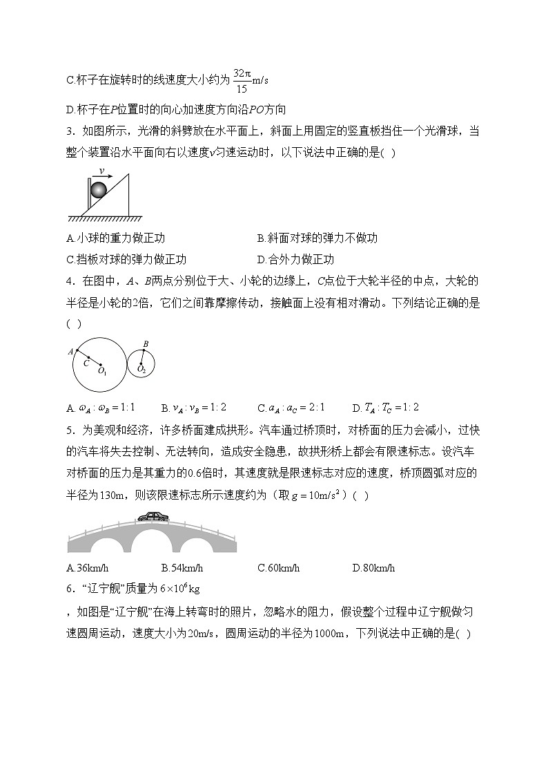 四川省仁寿第一中学南校区2022-2023学年高一下学期4月期中考试物理试卷(含答案)第2页