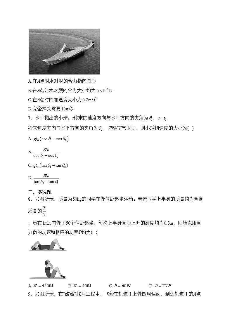 四川省仁寿第一中学南校区2022-2023学年高一下学期4月期中考试物理试卷(含答案)第3页