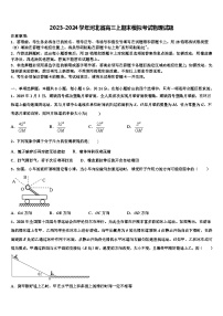 2023-2024学年河北省高三上期末模拟考试物理试题