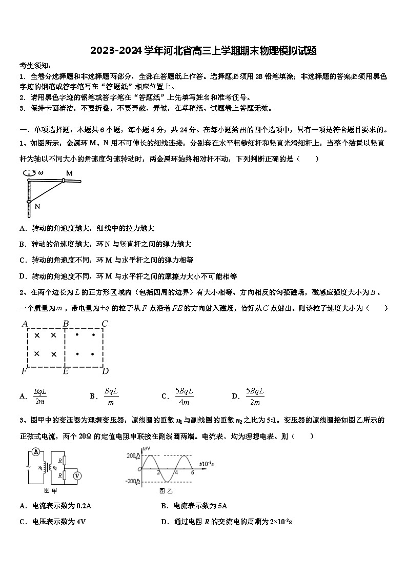 2023-2024学年河北省高三上学期期末物理模拟试题01