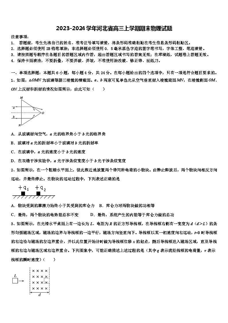 2023-2024学年河北省高三上学期期末物理试题01
