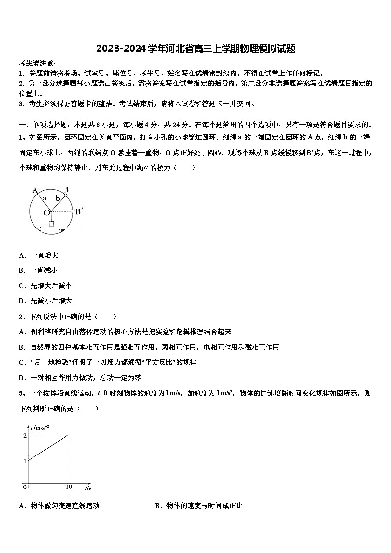 2023-2024学年河北省高三上学期期末物理模拟试卷01