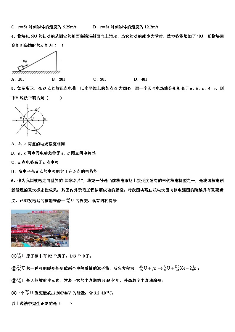 2023-2024学年河北省高三上学期期末物理模拟试卷02
